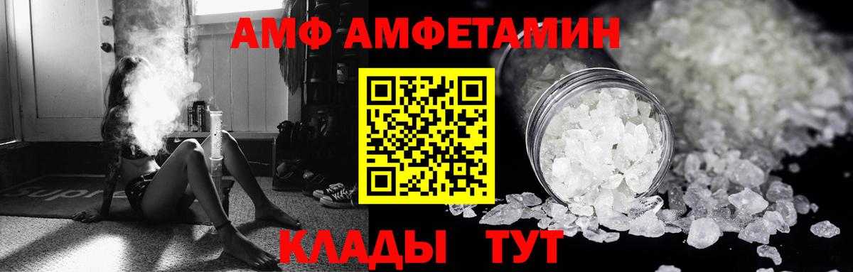 Амфетамин  АМФ  Семёнов  Вход с VPN  АМФ VHQ 