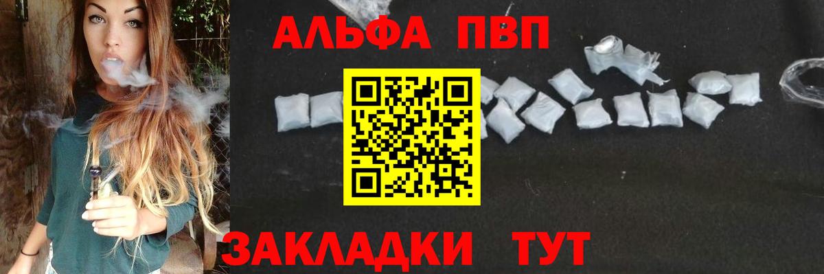 A-PVP Соль  Вход с VPN  наркота  A-PVP Crystall  Семёнов 