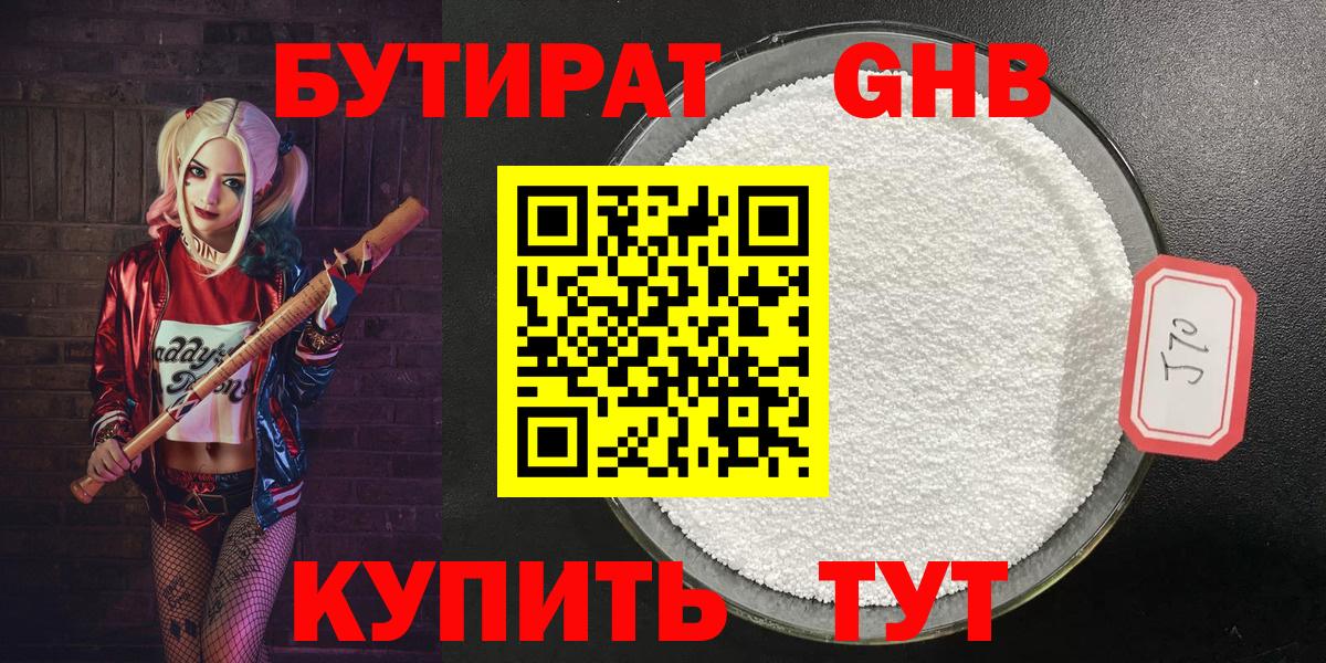БУТИРАТ бутик  Вход с VPN  Семёнов 