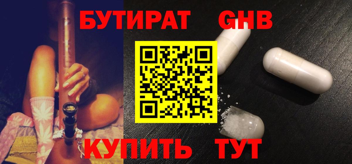 БУТИРАТ Butirat Семёнов