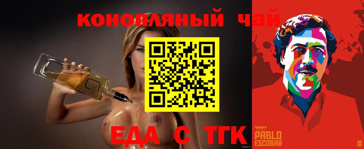 Семёнов  Еда ТГК марихуана  Вход с VPN 