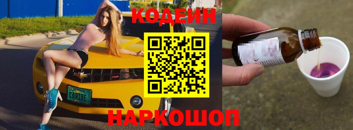 Семёнов  Кодеин напиток Lean (лин)  Вход с VPN 