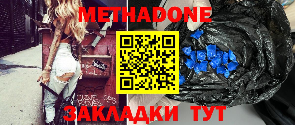 МЕТАДОН мёд  МЕТАДОН кристалл  mega сайт  Вход с VPN  Семёнов 