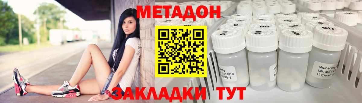 МЕТАДОН methadone Семёнов